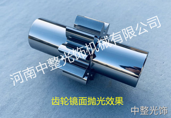 齒輪鏡面拋光效果 齒輪鏡面拋光效果